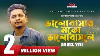 Valobashar Moto Valobashle | Samz Vai | UA Protik | Farhan | Bangla New Music Video 2022
