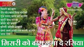 Mishri Ko Baag Laga De Rasiya Jukeboox | #Rajasthani Song | #seemamishra | Latest Song 2023 | Veena