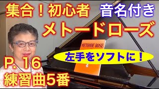 メトードローズ P. 16 練習曲5番（音名付き) すべて解説（初心者/ゆっくり） 〜ムジカ・アレグロ〜