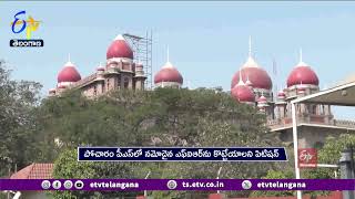 BJP MP Etela Rajender Approaches High Court | హైకోర్టును ఆశ్రయించిన భాజపా ఎంపీ ఈటల రాజేందర్