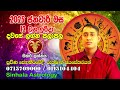 daily predictions 2025 2025 dawase lagna palapala 12th january 2025 sinhala astrology