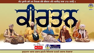 🔴LIVE🔴 11 ਜਨਵਰੀ  '' ਸੋਦਰ ਰਹਿਰਾਸ ਸਾਹਿਬ '' ਦਮਦਮੀ ਟਕਸਾਲ ਸੱਧਰਵਾਲਾ (ਮੱਖੂ) ਤੋ   ਸਿਧਾ ਪ੍ਰਸਾਰਣ।