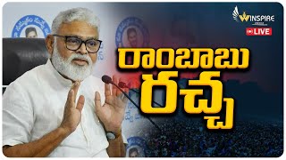 రాంబాబు రచ్చ |  Ambati Rambabu press meet | Winspire Media