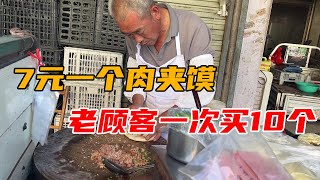 山东老夫妻街头卖肉夹馍，木墩子剁出一个坑，顾客一买就是10个【鹰瞳美食侦探】