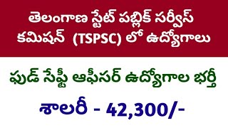 #ఫుడ్ సేఫ్టీ ఆఫీసర్ ఉద్యోగాల భర్తీ | Food Safety Officer Recruitment Notification 2022|