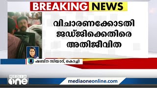 വിചാരണ കോടതി ജഡ്ജിക്കെതിരെ അതിജീവിത ഹൈകോടതിയിൽ | Actor Assault Case |