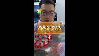 코로나 3명 중 1명은 18세 미만 \