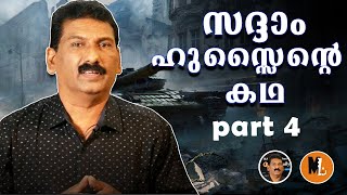 ഇറാക്കിന്  എതിരെയുള്ള സഖ്യ സേനകളുടെ ആക്രമണം ആരംഭിക്കുന്നു |അമേരിക്ക vs ഇറാക്ക് |PART 4