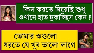 রোমান্টিক খালাতো বোন যখন দুষ্টু খালাতো ভাইয়ের বউ || কষ্টের পর সুখ || Romantic Love Story