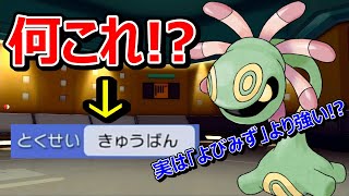 「きゅうばん」とかいう誰も使ってない特性が実は強すぎて誰も倒せない！？永久居座り型ユレイドル【ダイパリメイク】【ポケモンBDSP】【マイナー】【対戦実況】【育成論？】