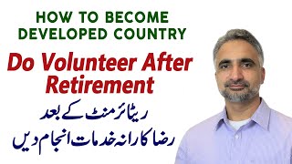 Do Volunteer After Retirement ( ریٹائرمنٹ کے بعد رضاکارانہ خدمات انجام دیں ) - [Hindi- Urdu]