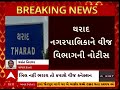 tharad palika electricity bill પાલિકાનું 1.29 કરોડનું વીજબીલ બાકી બીલ ન ભરે તો કપાઈ શકે કનેક્શન