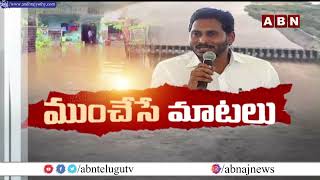 పోలవరం పేరుతో డబ్బంతా వైసీపీ జేబులోకే పోతుంది | polavaram project money going to ycp pocket | ABN