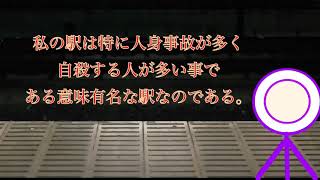 オリジナル意味が分かると怖い話「人身事故」