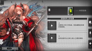 繁中版 明日方舟 Arknights 幹員密錄 輔助 安潔莉娜 Angelina  沒寫收件人的包裹 上