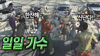 둘이서 게릴라 콘서트를 열었습니다 [GTA5 인생모드, GTA5 RP] (김갠지) w.파르지온