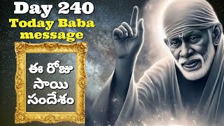 ఈ రోజు సాయి సందేశం | Today Sai Message | Day-240 Sai Baba Message@saiamruthavani