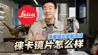 LEICA徕卡是一种信仰，还是价格区分你我？这是一个问题！