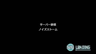 ほら吹きが行くデジモンワールドネクストオーダー