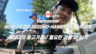 🇨🇦 Vancouver, Canada | How to trade secondhand in Canada (Facebook Market Place) [ENG SUB]