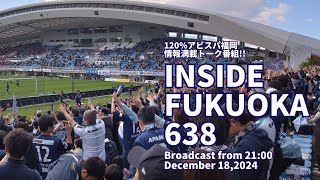 2024シーズンもありがとうございました。16年目の来年もよろしくお願いします　INSIDE FUKUOKA 20241218_638