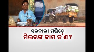 Why Millers Go To Mandis? | Complaint Against Millers: Govt Takes Strong Action