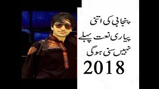Full Panjabi  Naat Mahie maliya 2017  Punjabi Naat By Waseem Saher Naat Sharif