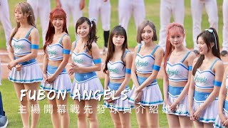 台湾プロ野球【富邦悍將】(Fubon Angels)主場開幕戰湛藍出擊｜開幕戰先發球員出場介紹2023/04/03［4K60P]