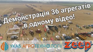 Були на УКАБ АгроТехнології 2021 Центр? ВСІ ДЕМО-ПОКАЗИ з НАЙБІЛЬШОЇ літньої події в ОДНОМУ ВІДЕО!