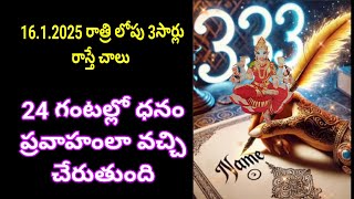 రాత్రి లోపు 3సార్లు రాయండి|24 గంటలు డబ్బు ప్రవాహంలా వచ్చి చేరుతుంది