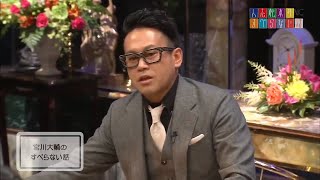 宮川大輔のすべらない話「サービスエリアのトイレ」「お芝居の舞台」