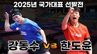 🏓 풀매치 l 2차전에 올라간 두 선수의 맞대결 🔥 l 2025년 국가대표 선발전 남자부 1차전