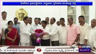 CM KCR అధికారులతో వీఆర్ఏల క్రమబద్ధీకరణ, సర్దుబాటు, స్థిరీకరణ తదితర అంశాలపై సమీక్ష నిర్వహించారు