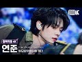 [얼빡직캠 4K] 투모로우바이투게더 연준 'Sugar Rush Ride' (TXT YEONJUN Facecam) @뮤직뱅크(Music Bank) 230203