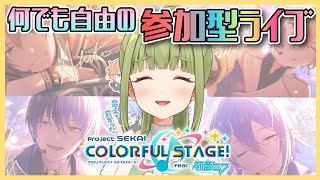 【プロセカ】みんなでライブ参加型🌼 #shorts #vtuber