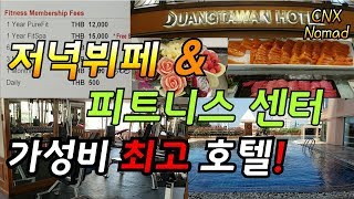 치앙마이에서 저녁뷔페와 피트니스 센터 가성비 최고인 호텔은? Duangtawan Hotel in Chiang Mai! Buffet Dinner \u0026 Fitness Center