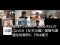 中国ナショナルチームのシステム【卓球王国復活編 olアスリート勉強会＃34 2】