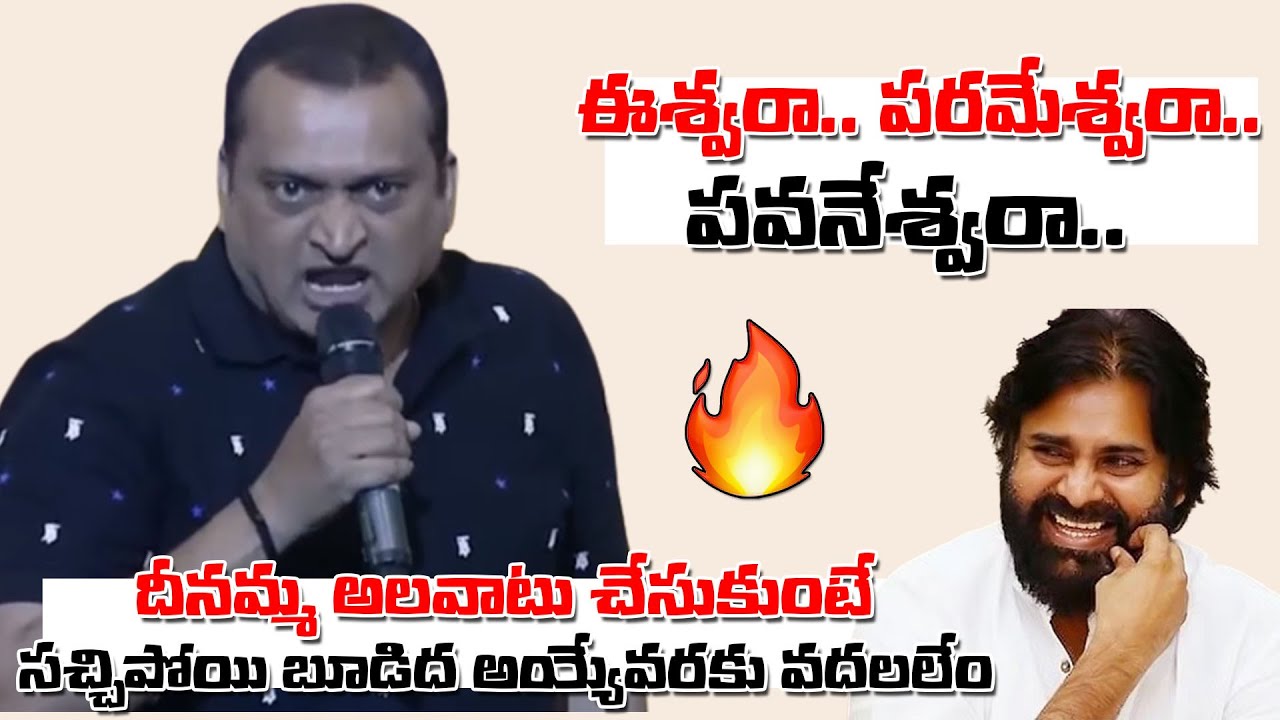 🔥🔥 Bandla Ganesh Praising Pawan Kalyan | Bandla Ganesh GOOSEBUMPS ...