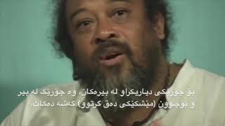 mooji  ئایا دەکرێت (شڵەژان و دودڵی) لەگەڵ ئارامی لە هەمان کاتدا دەرکەون؟!