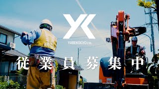 富山市　㈱ヤベ工業　正社員募集　【公式】