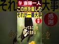 【斎藤一人】この世の中を楽しむこと！それが悟りです！『それが一番大事』 斎藤一人 人生 斎藤一人さん 名言 斎藤一人テレビ