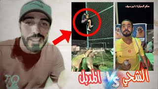 مباراة بين الشحي و المدبل ⚽️🔥