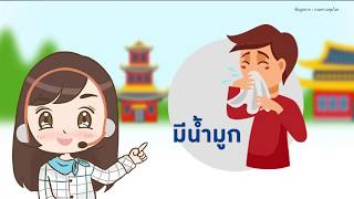 มารู้จักและวิธีป้องกัน โรคติดเชื้อไวรัสโคโรนา (COVID-19)