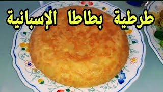 طرطية البطاطس في 5 دقائق👍روعة