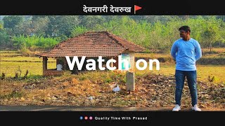 Devnagri Devrukh Official Trailer Release | देवनगरी देवरुख | Tourist Places in Sangneshwar Devrukh