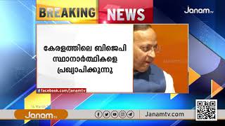 നേമത്ത് കുമ്മനം | സുരേഷ് ഗോപി തൃശ്ശൂരിൽ | BJP | KERALA ASSEMBLE ELECTION 2021