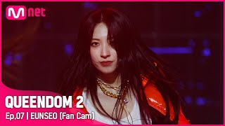 [직캠] Ex-it(효린X우주소녀) 은서 - ♬ KA-BOOM!  @3차 경연-1R