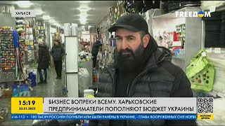 Бизнес во время войны: харьковские предприниматели продолжают пополнять бюджет Украины