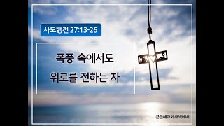 2021년 4월 26일 오산큰은혜교회 새벽예배 (실시간)