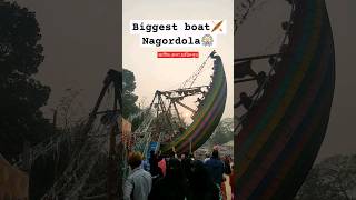 Most biggest boat nagordola 🛶🎡 #shorts #viral #nagordola